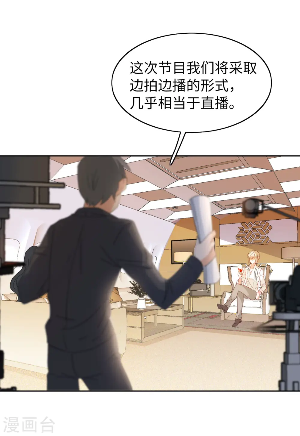 第87话 周韵仪的目标3 第9页