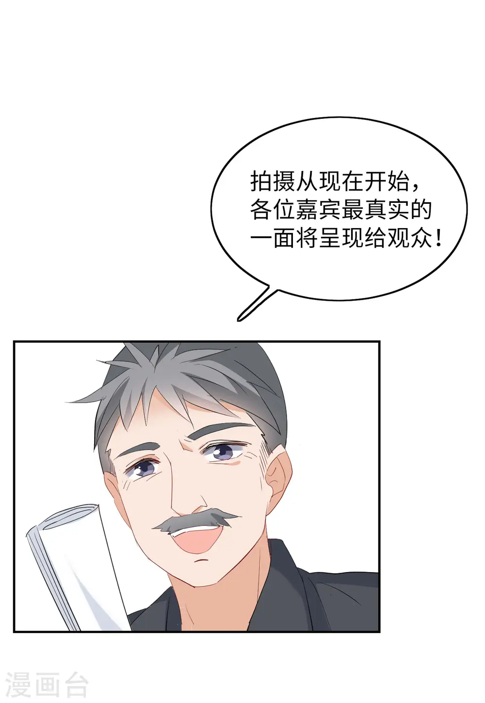 第87话 周韵仪的目标3 第10页