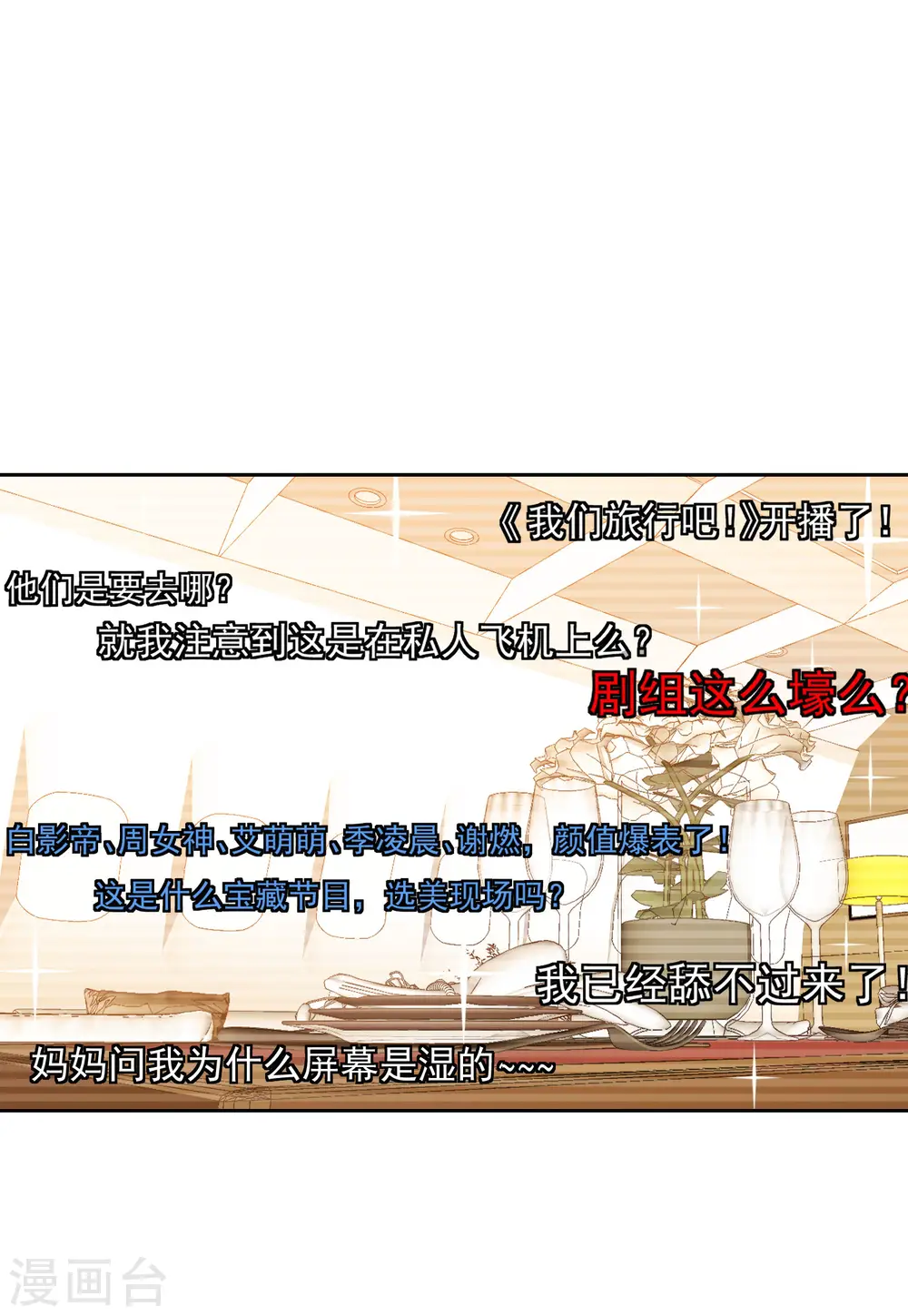 第87话 周韵仪的目标3 第15页