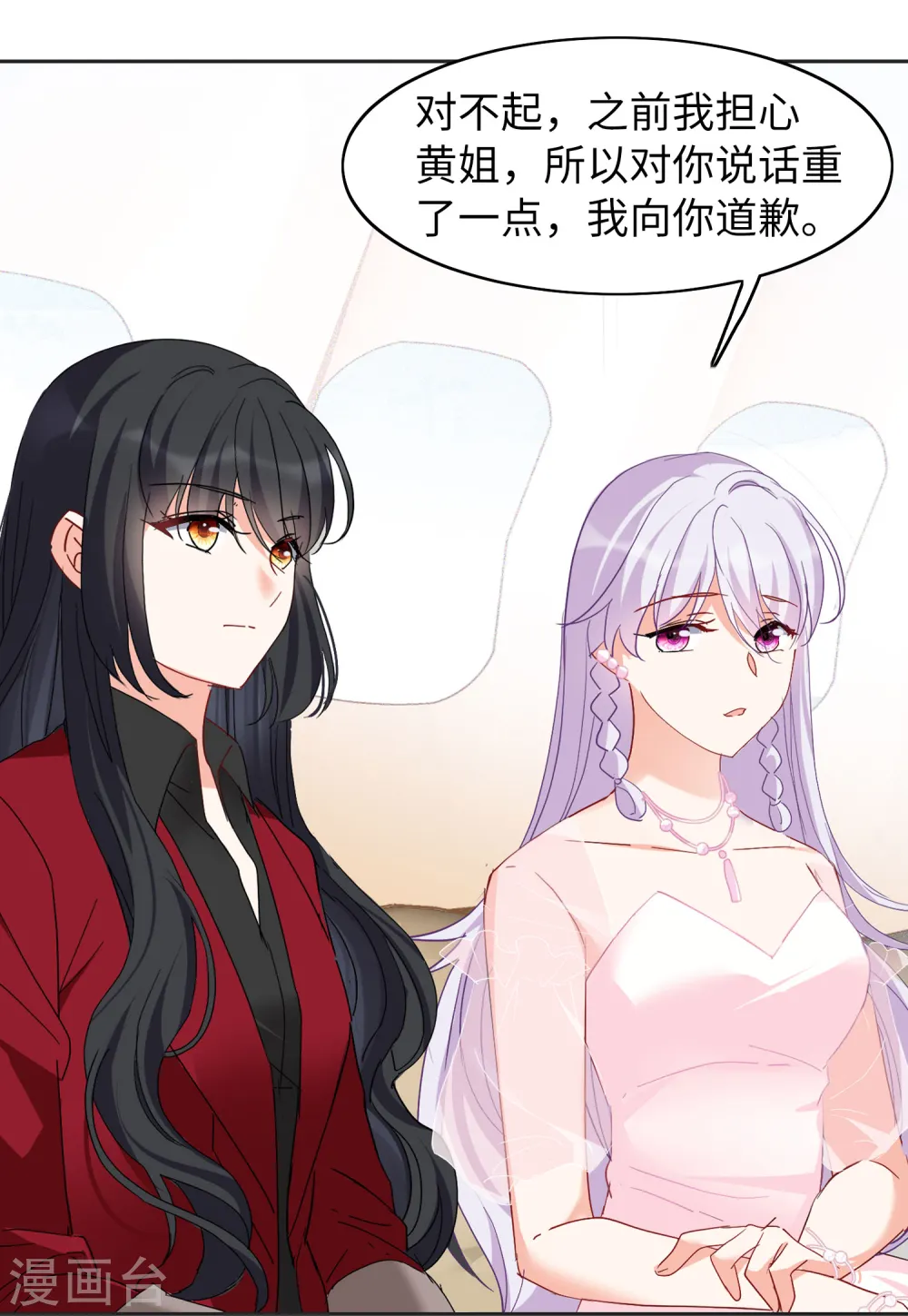 第87话 周韵仪的目标3 第16页