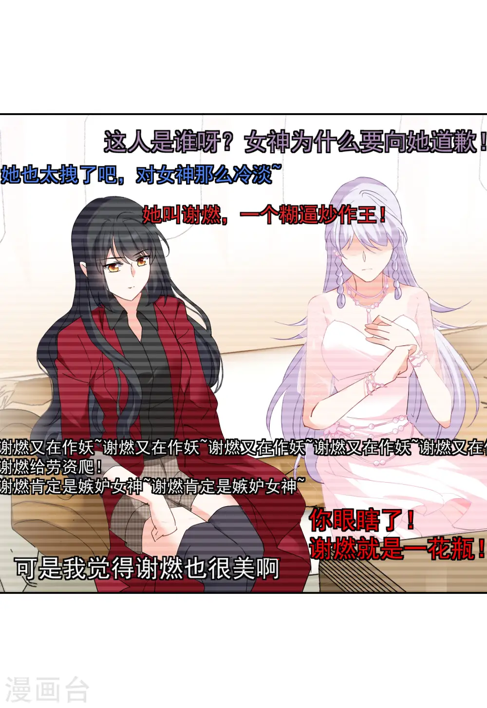 第87话 周韵仪的目标3 第18页