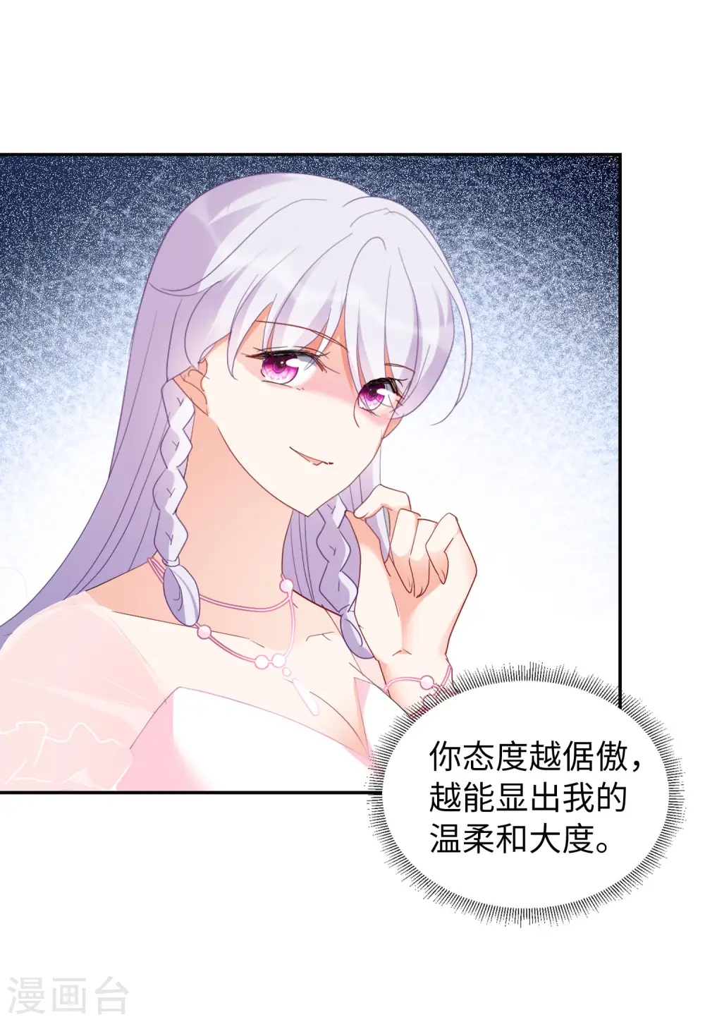 第87话 周韵仪的目标3 第19页