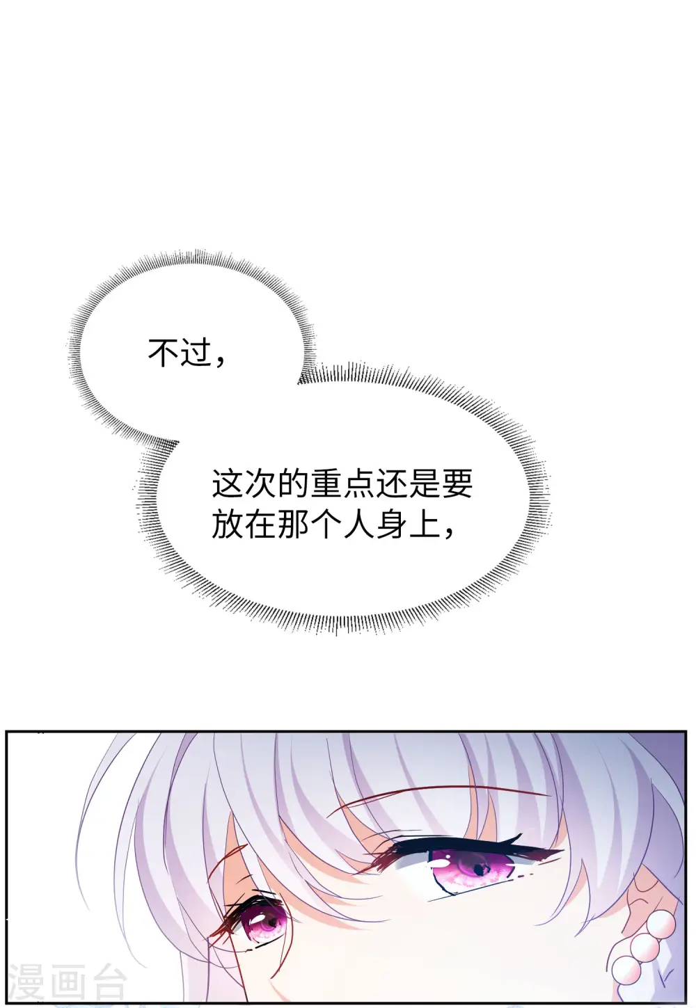 第87话 周韵仪的目标3 第21页