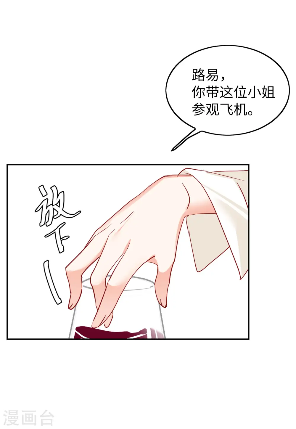 第87话 周韵仪的目标3 第27页