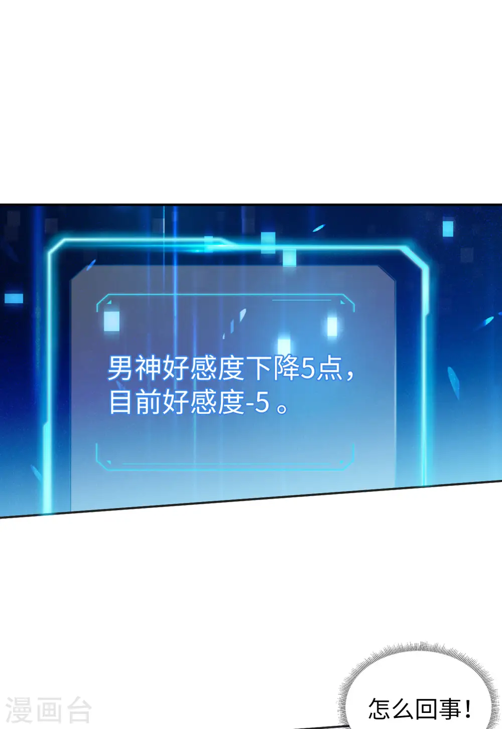 第87话 周韵仪的目标3 第29页