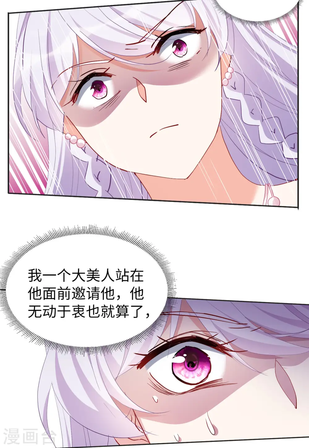 第87话 周韵仪的目标3 第30页