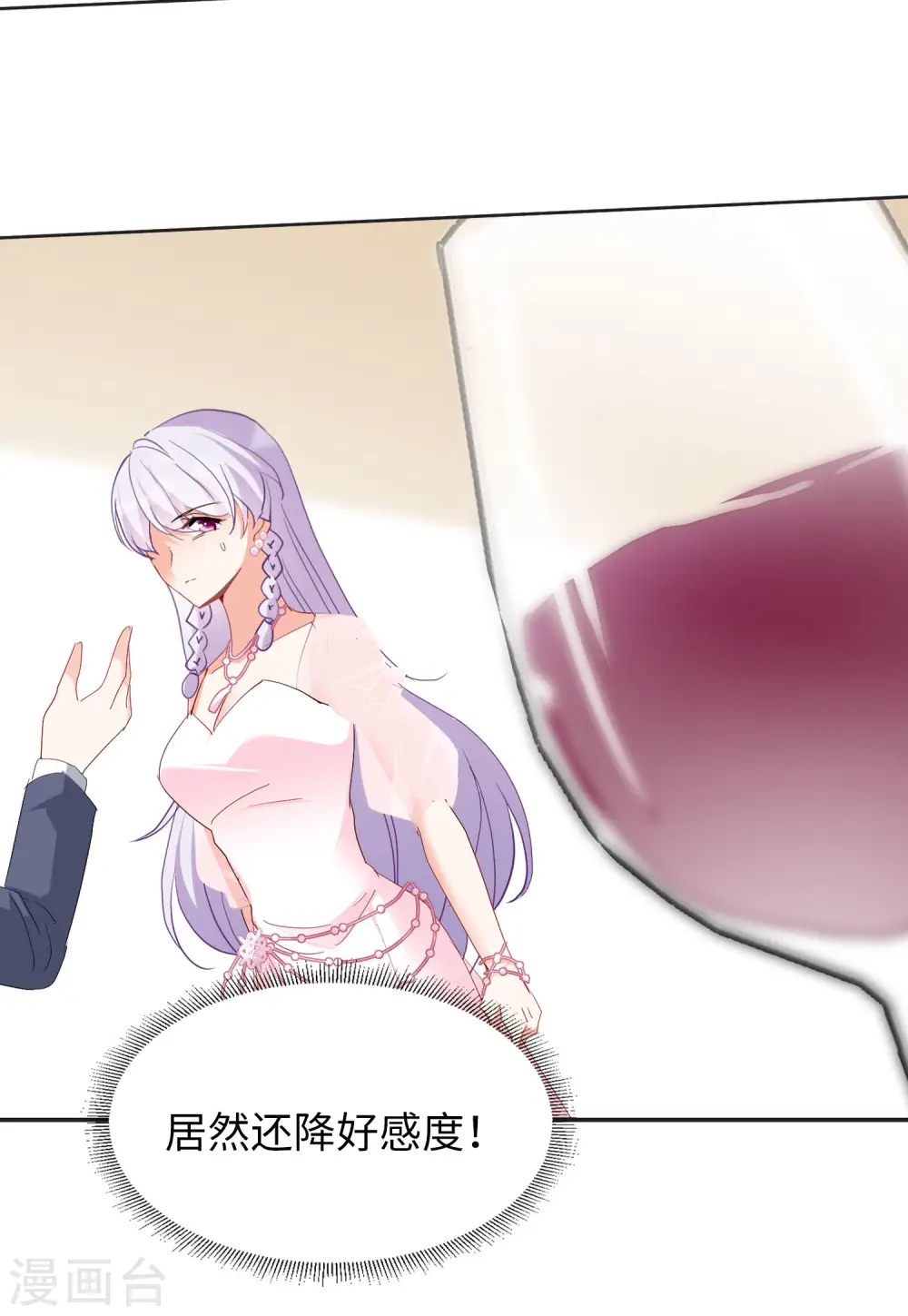 第87话 周韵仪的目标3 第31页