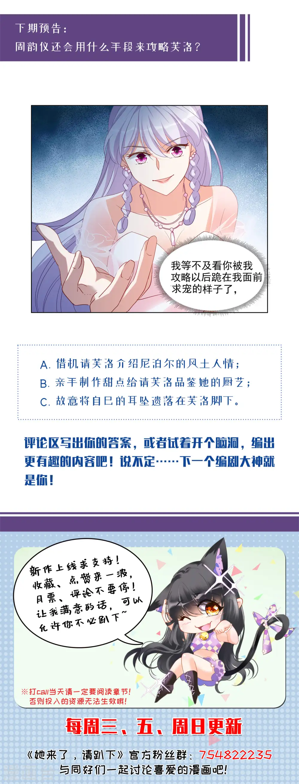 第87话 周韵仪的目标3 第32页