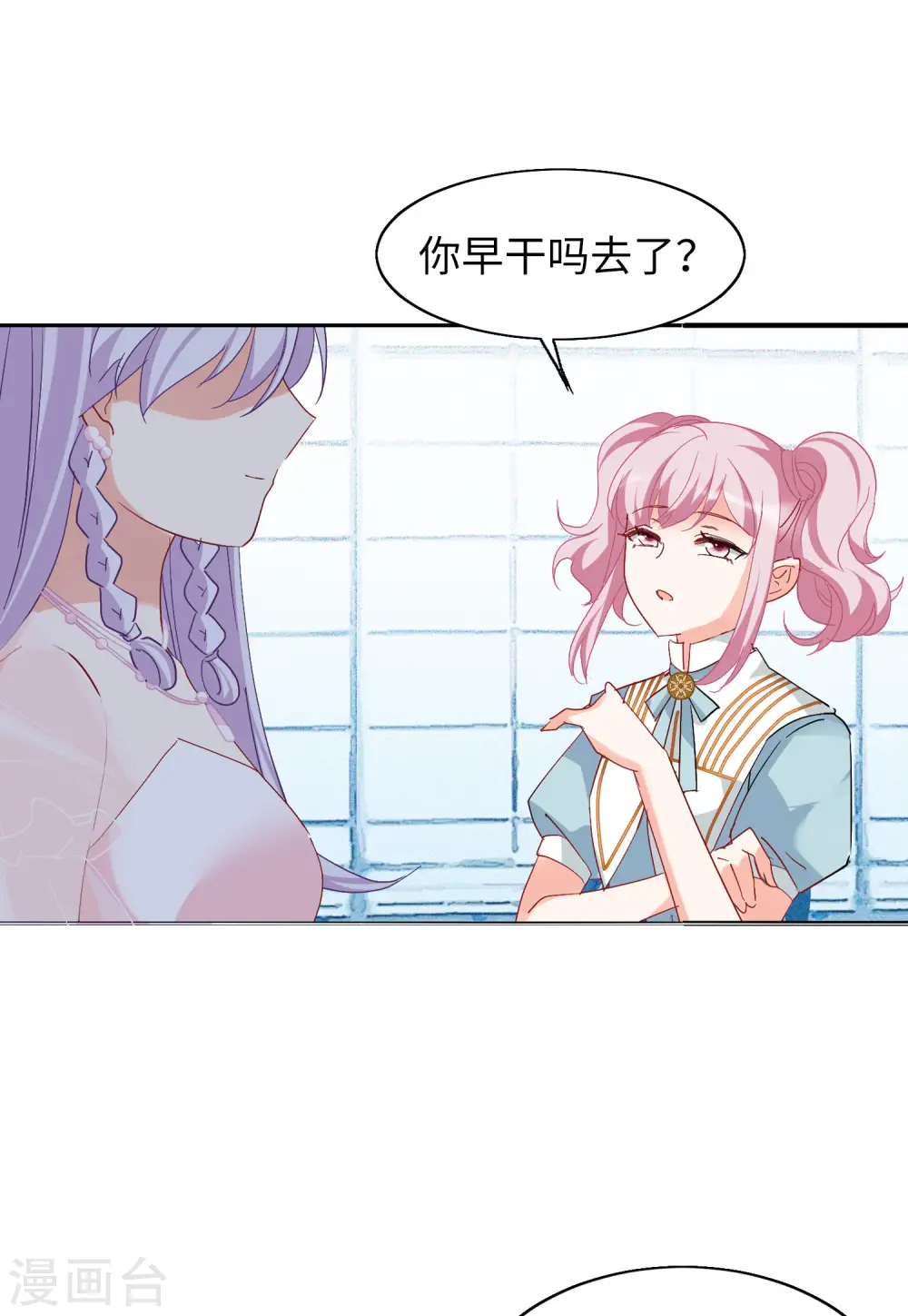第86话 周韵仪的目标2 第3页