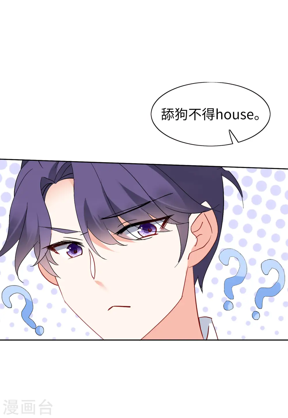 第86话 周韵仪的目标2 第8页