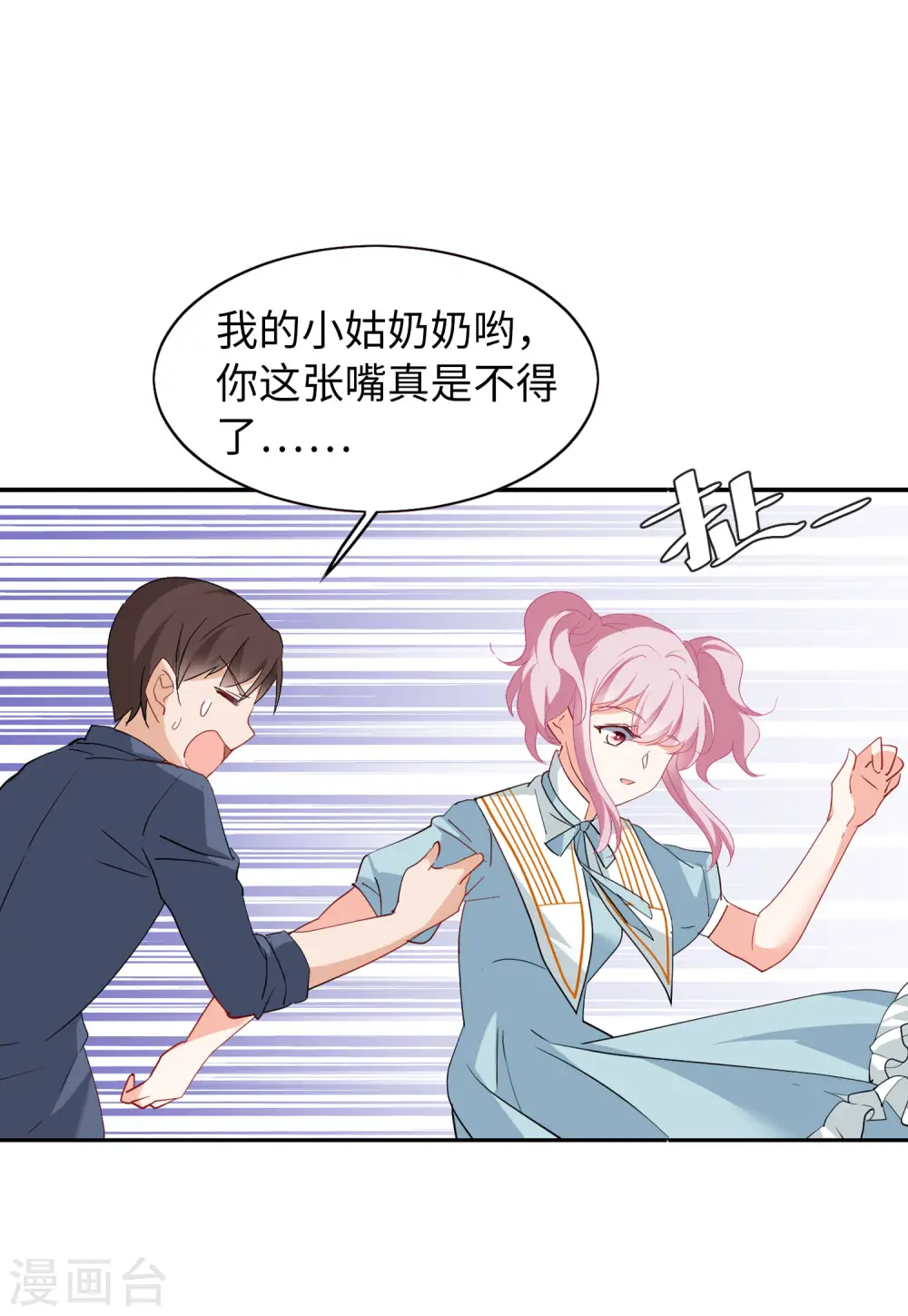 第86话 周韵仪的目标2 第10页