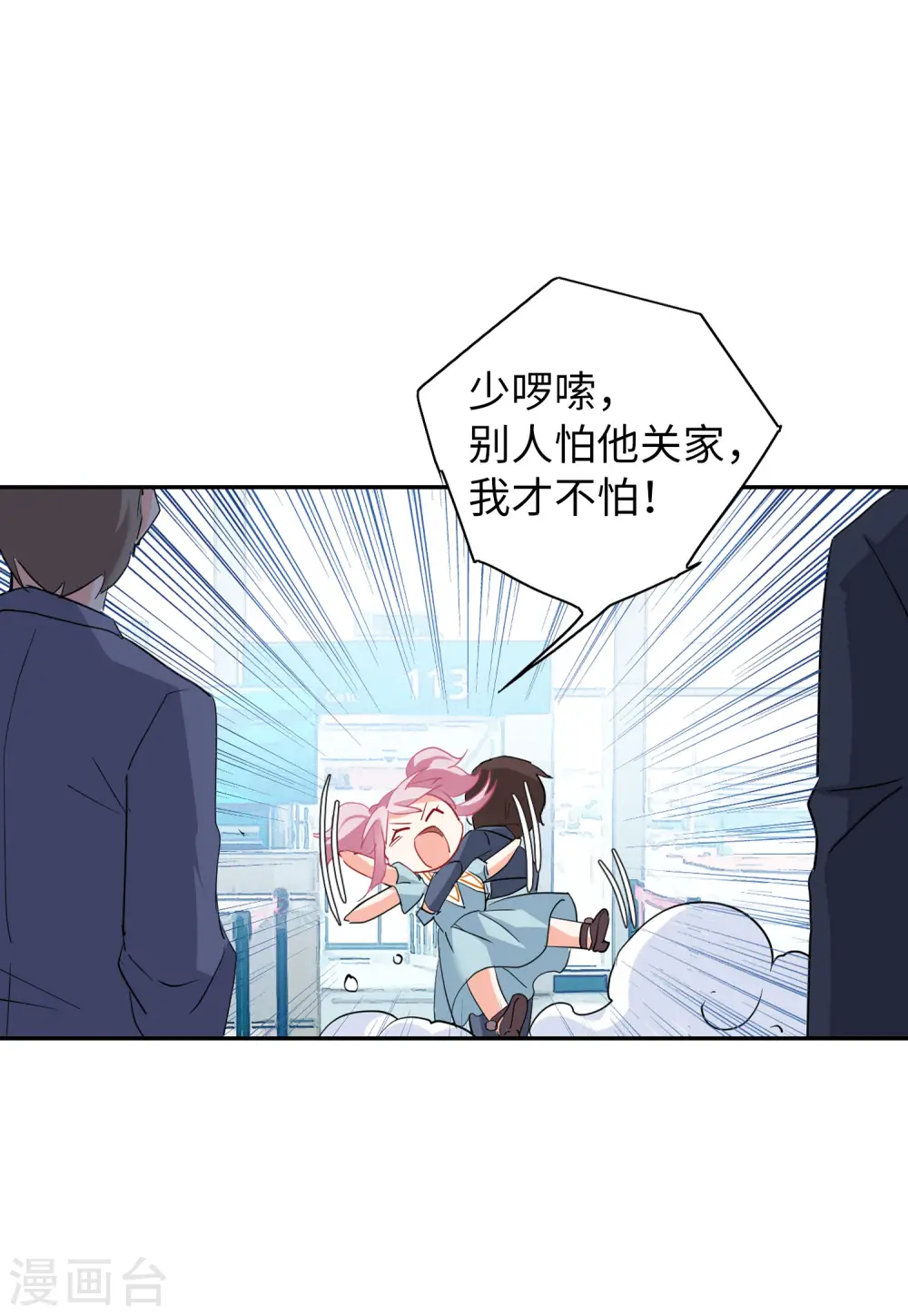 第86话 周韵仪的目标2 第11页