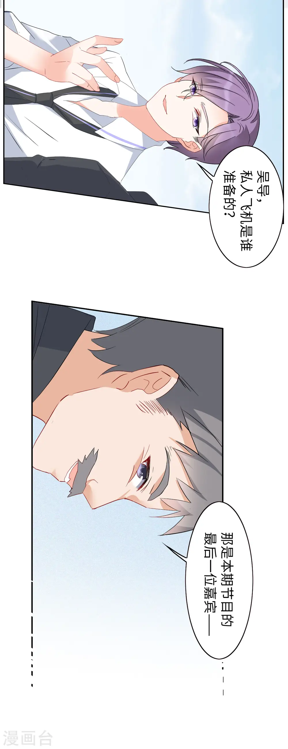 第86话 周韵仪的目标2 第15页