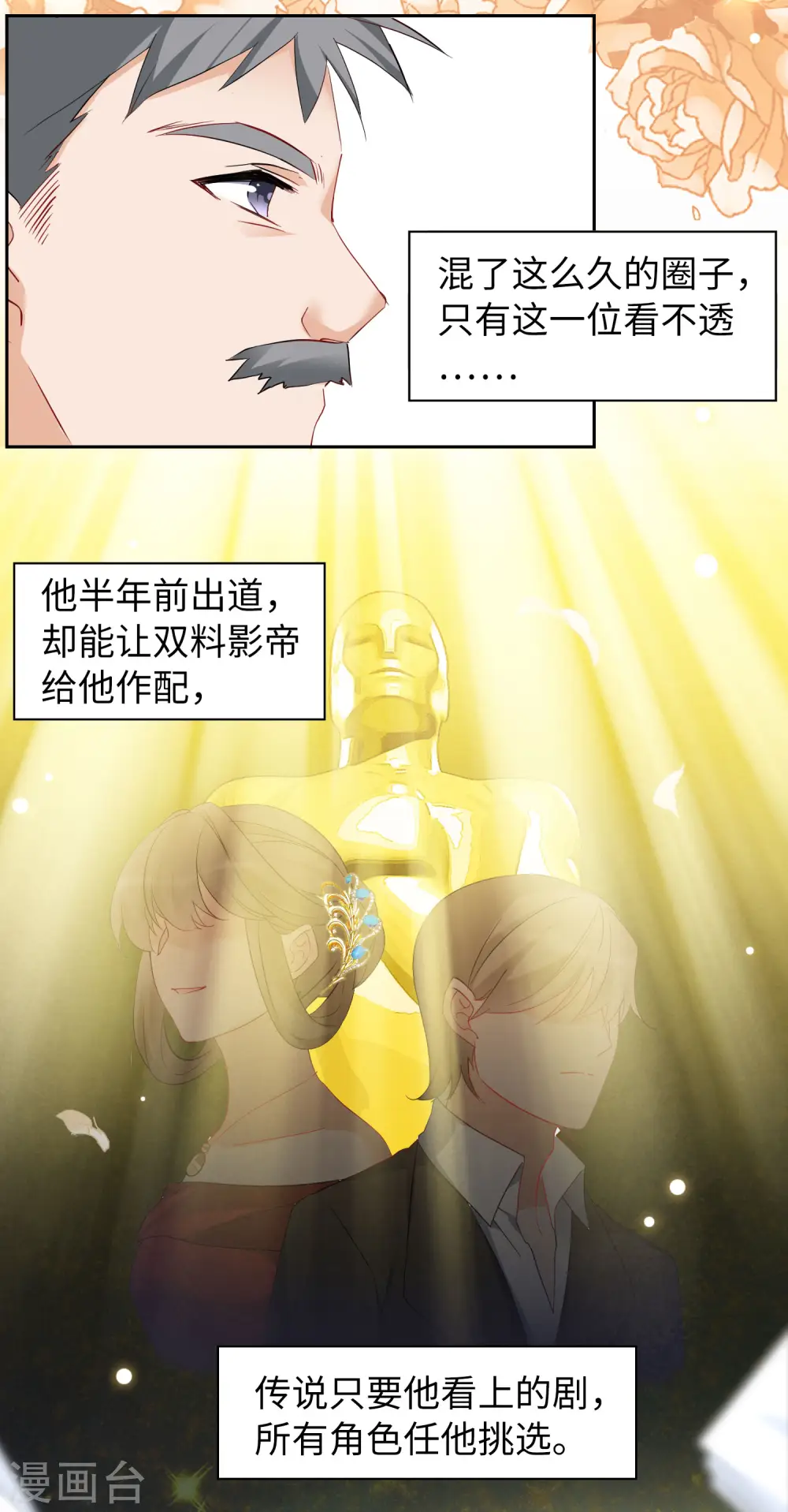 第86话 周韵仪的目标2 第19页