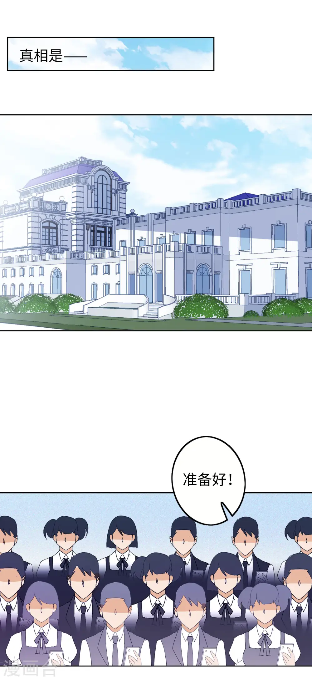 第86话 周韵仪的目标2 第21页