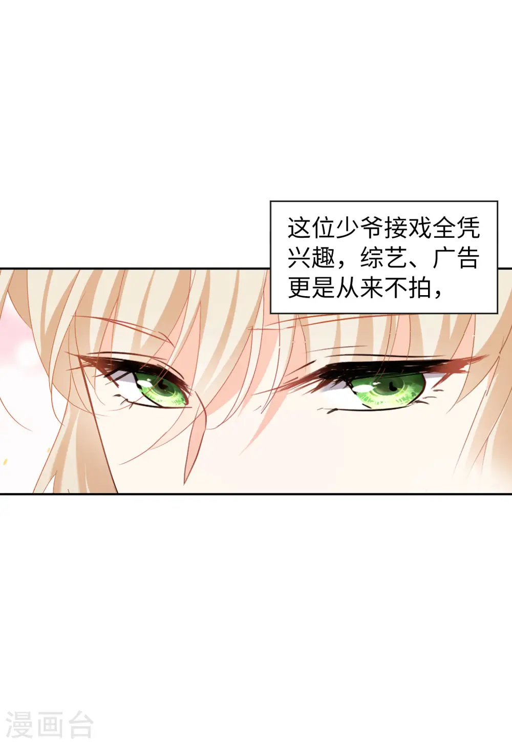 第86话 周韵仪的目标2 第23页