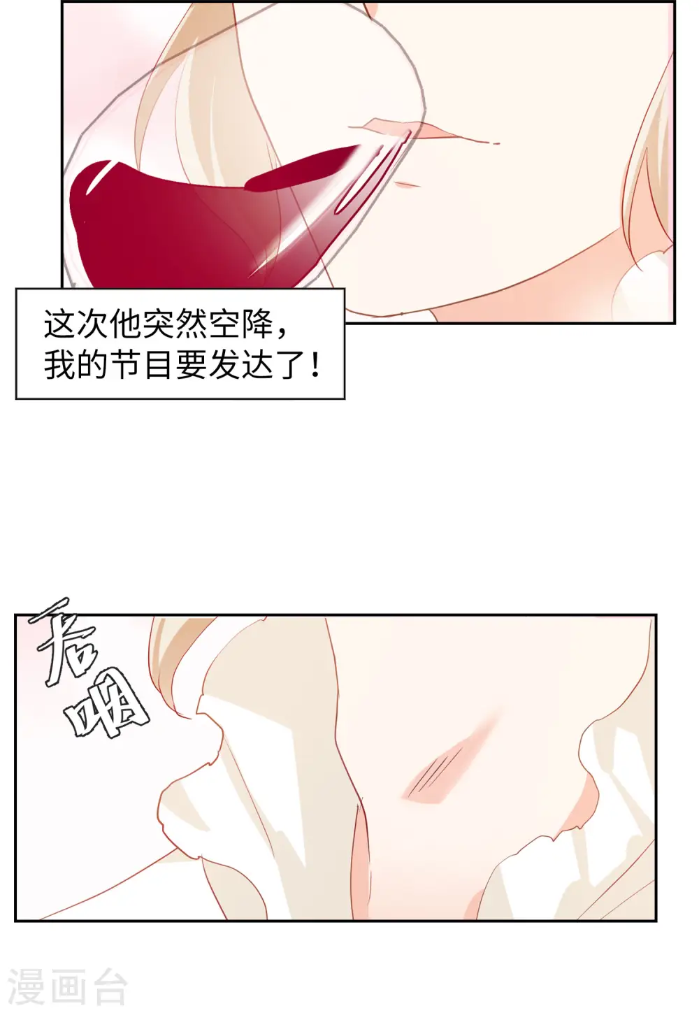第86话 周韵仪的目标2 第24页