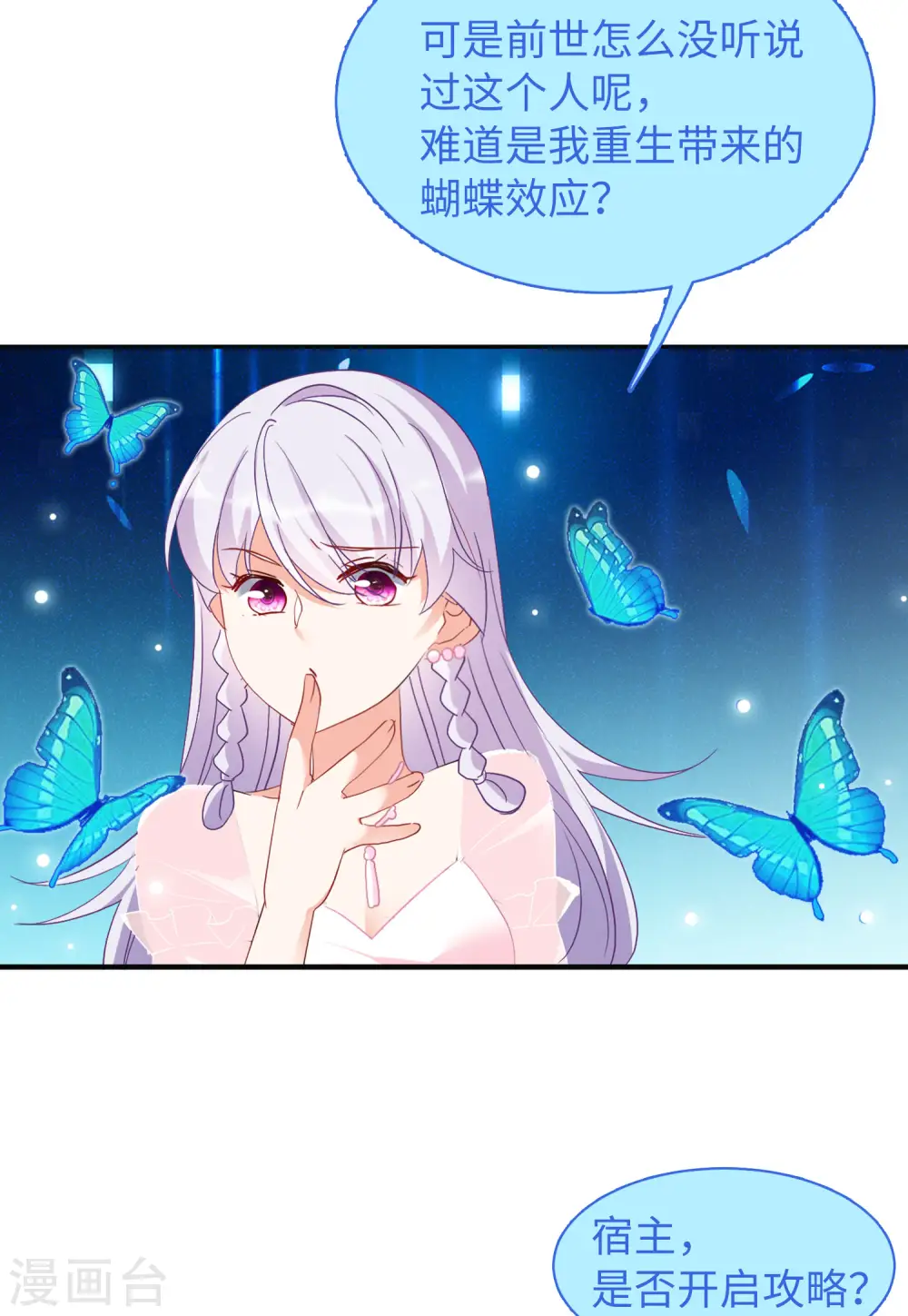 第86话 周韵仪的目标2 第30页