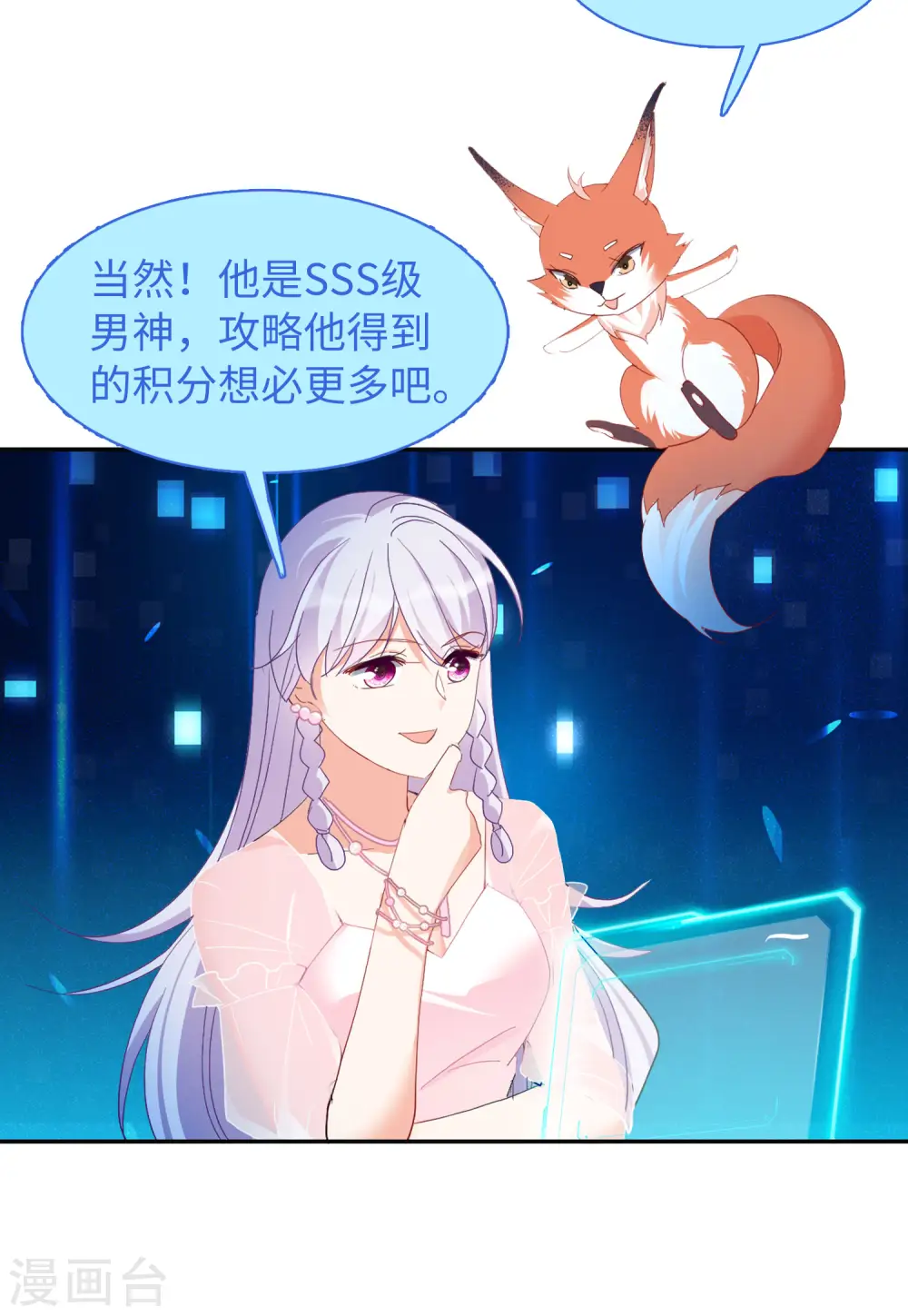 第86话 周韵仪的目标2 第31页