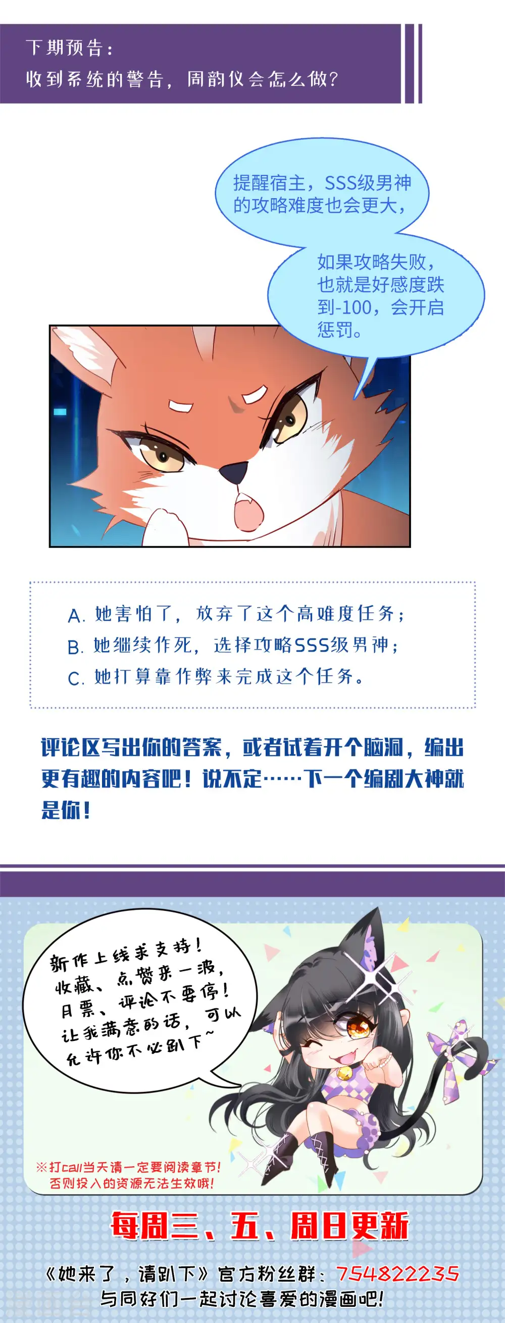 第86话 周韵仪的目标2 第32页