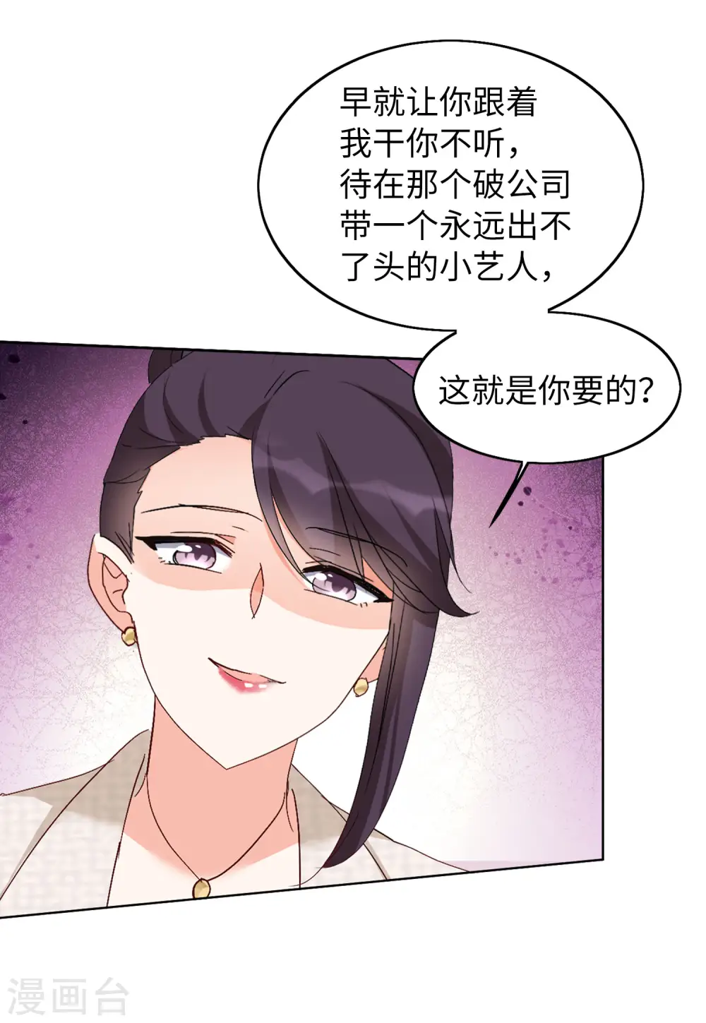 第84话 综艺嘉宾3 第6页