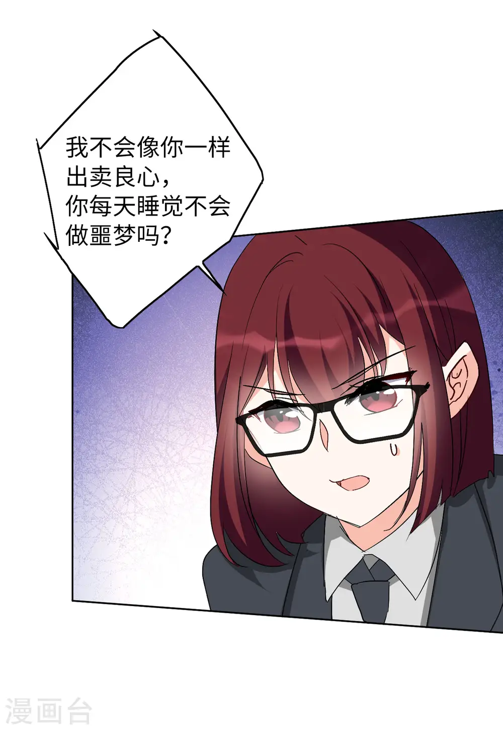 第84话 综艺嘉宾3 第7页