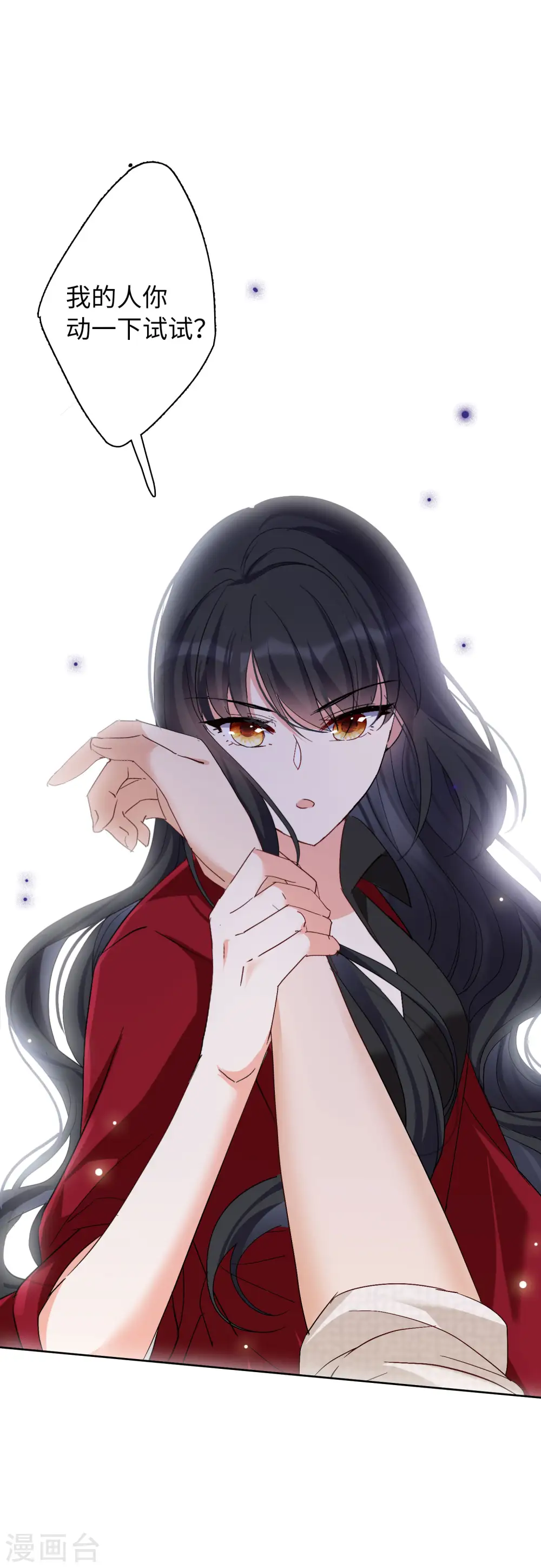 第84话 综艺嘉宾3 第13页
