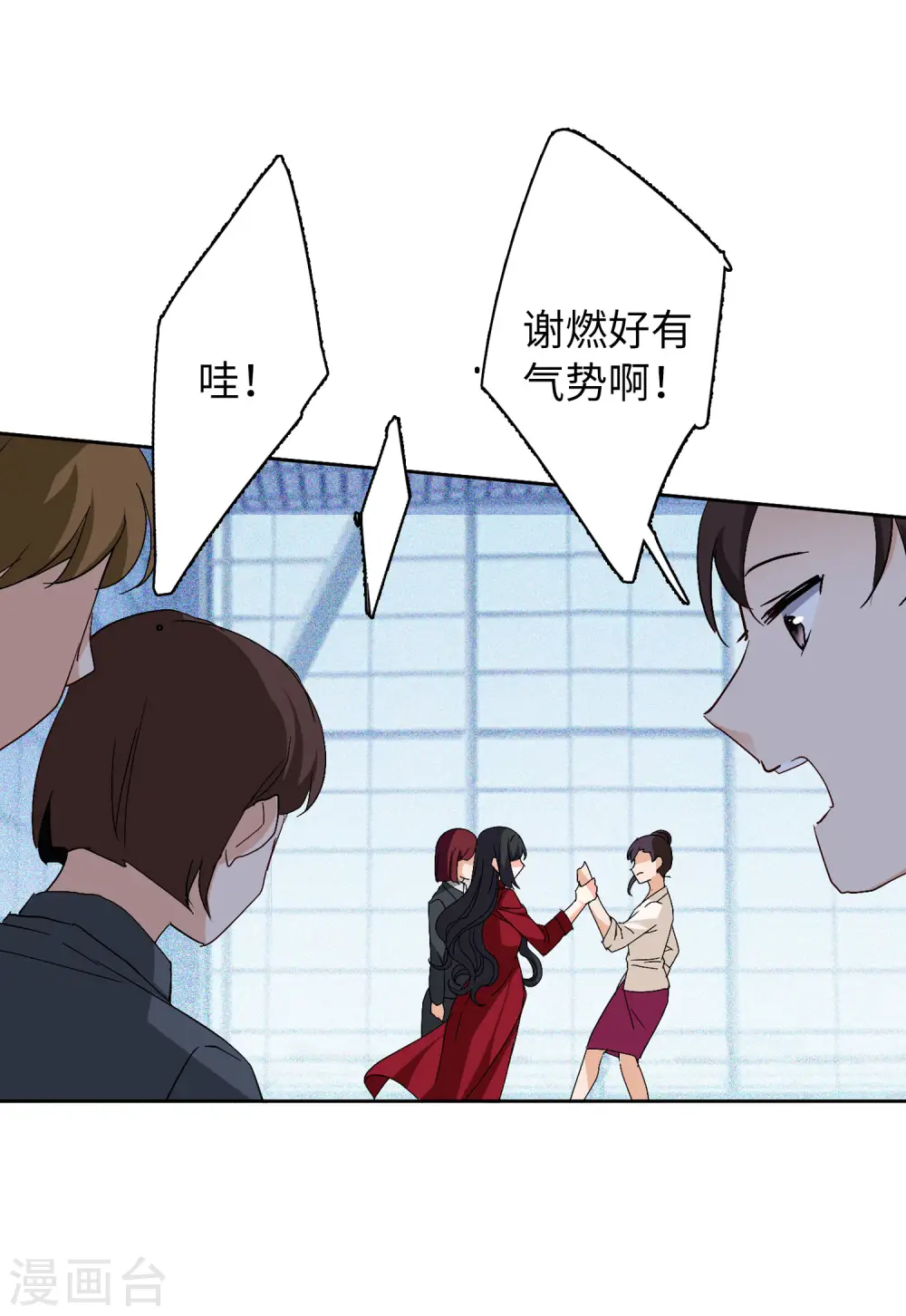第84话 综艺嘉宾3 第14页