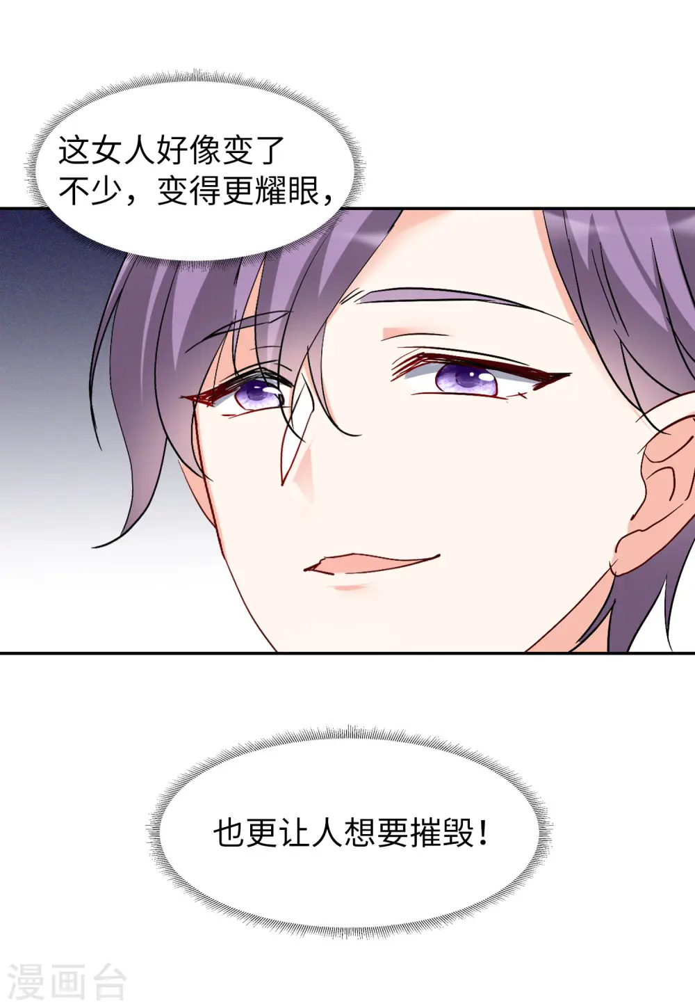 第84话 综艺嘉宾3 第16页