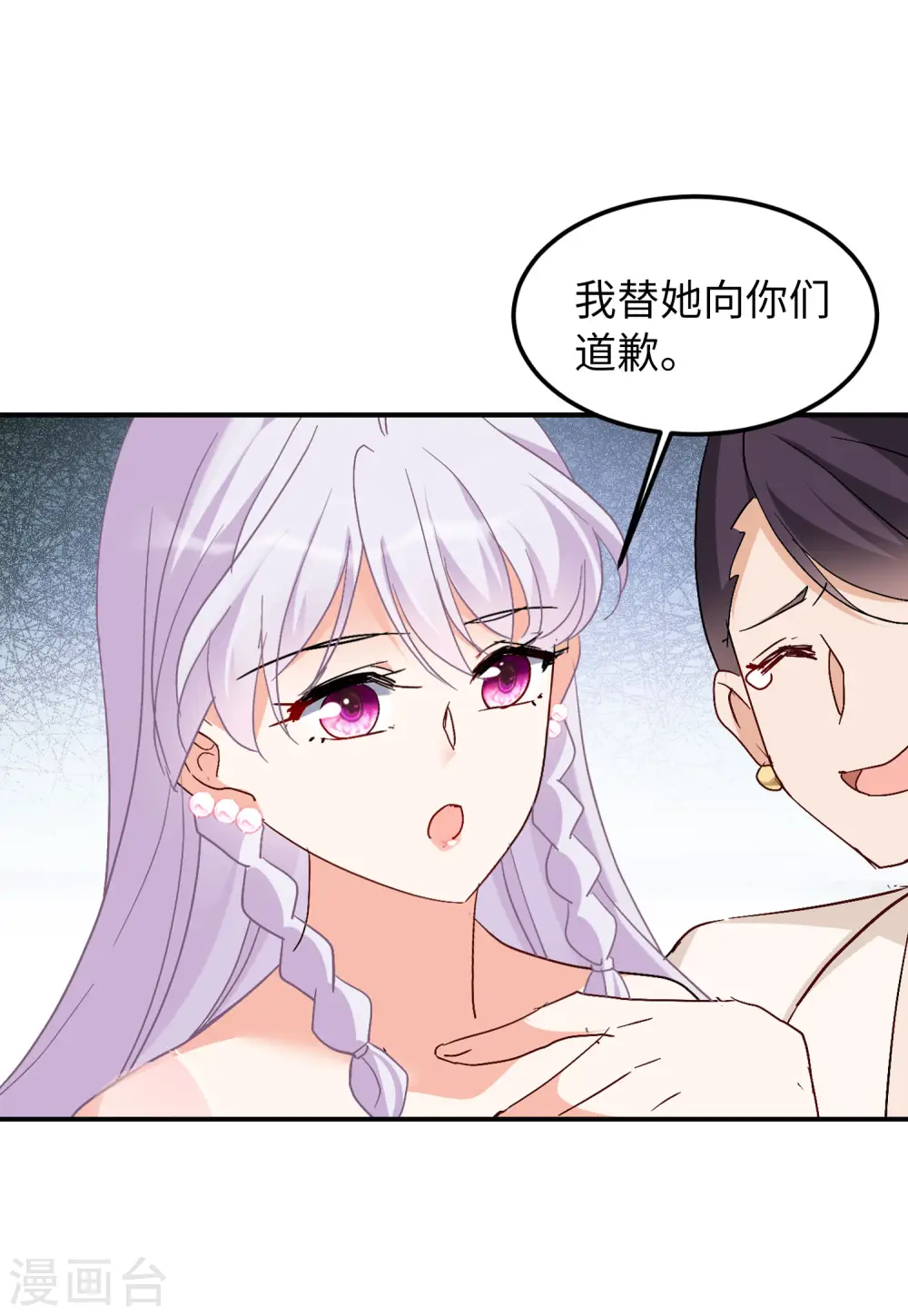 第84话 综艺嘉宾3 第21页