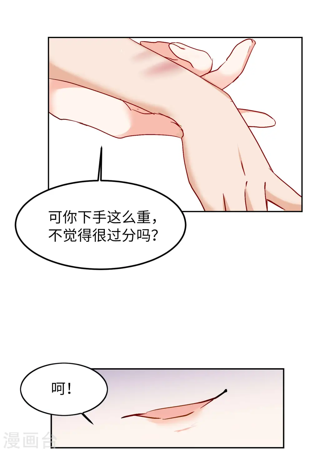 第84话 综艺嘉宾3 第22页