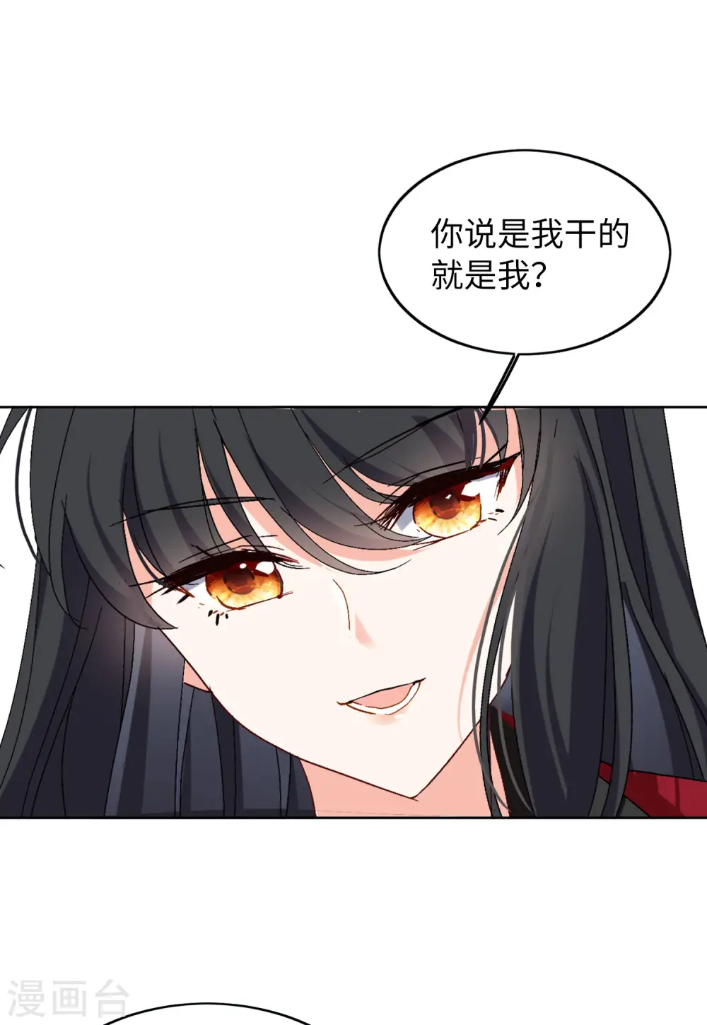 第84话 综艺嘉宾3 第23页