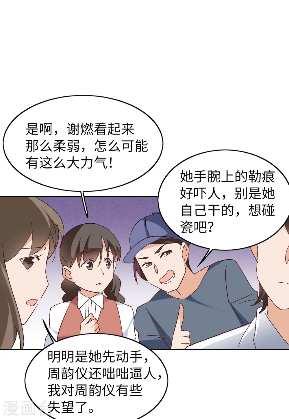 第84话 综艺嘉宾3 第25页