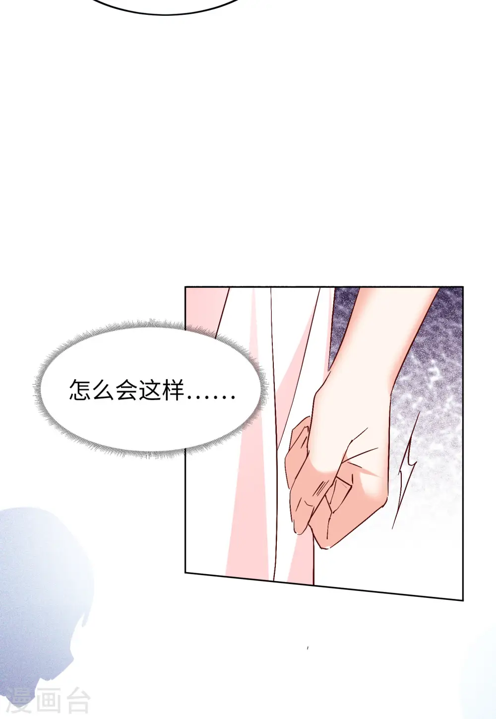 第84话 综艺嘉宾3 第26页