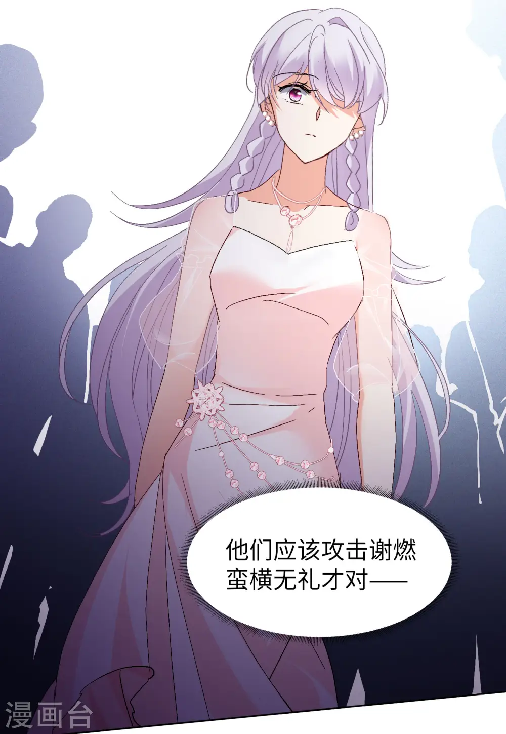 第84话 综艺嘉宾3 第27页