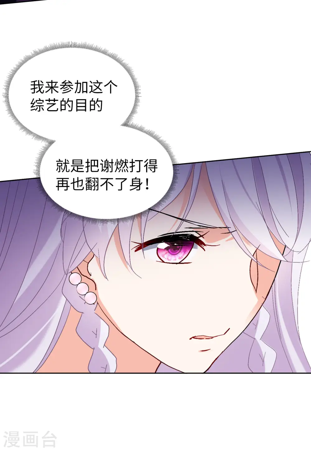 第84话 综艺嘉宾3 第28页