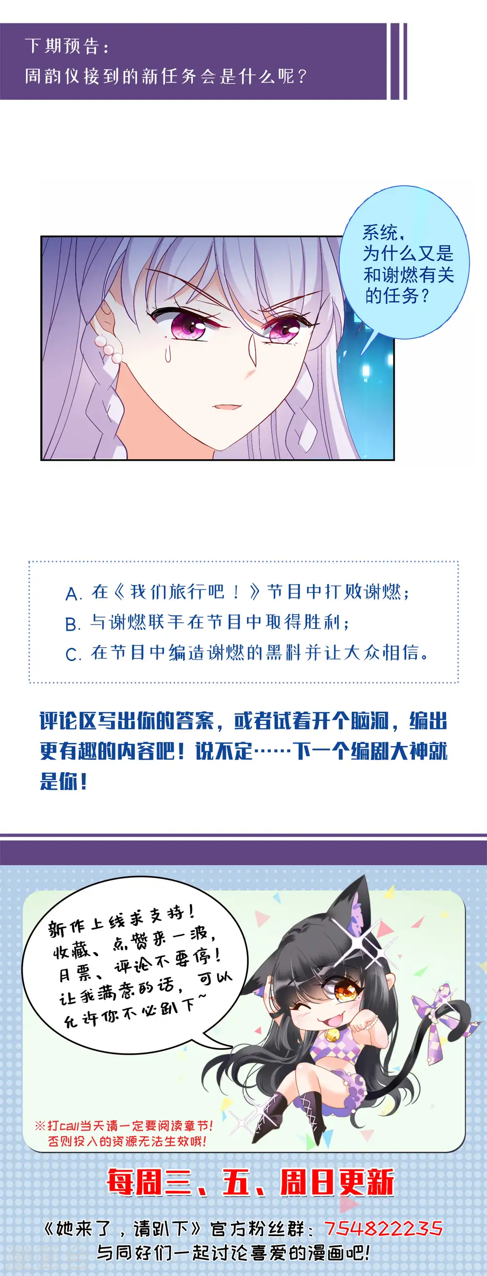 第84话 综艺嘉宾3 第29页