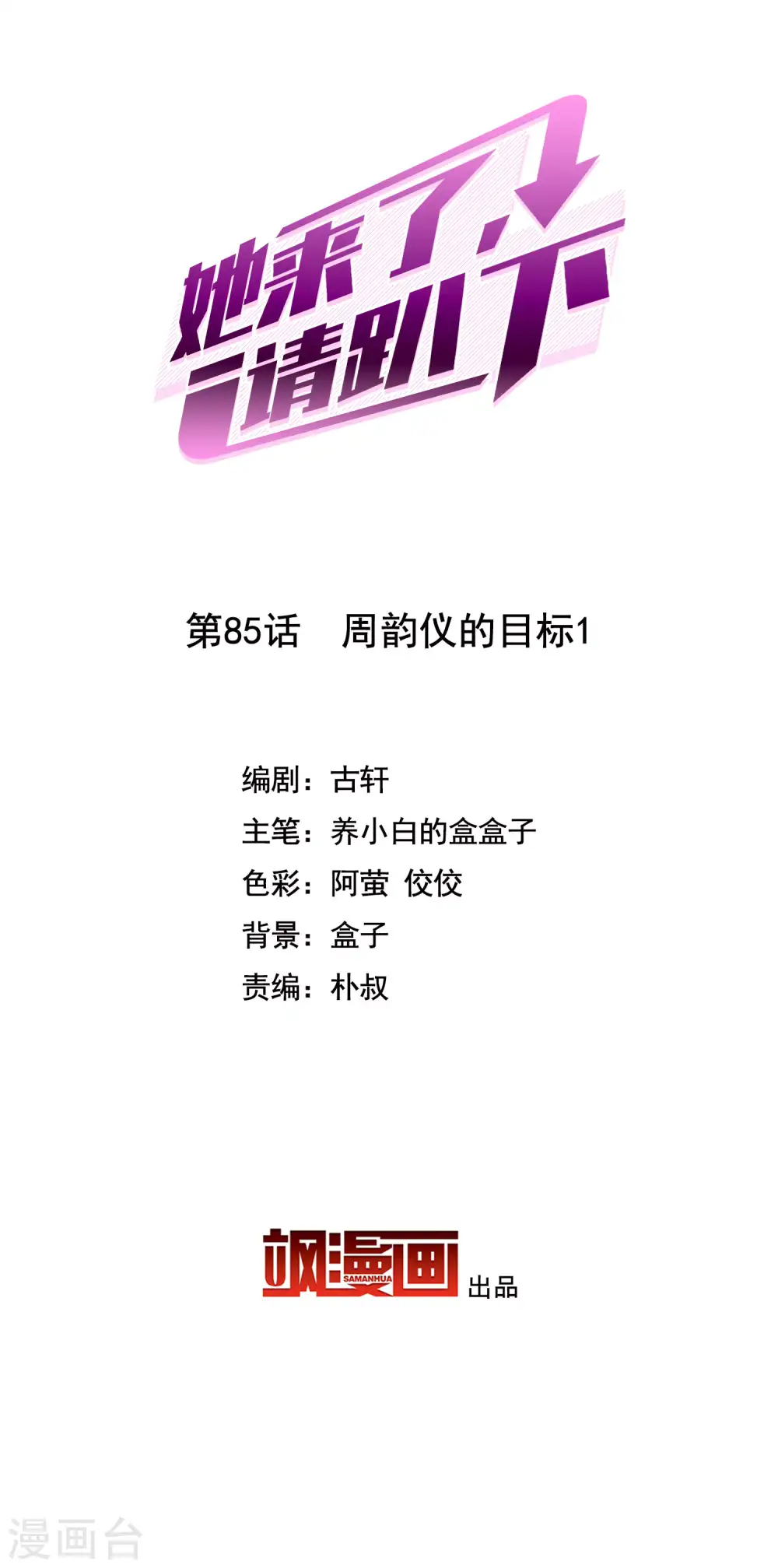 第85话 周韵仪的目标1 第2页
