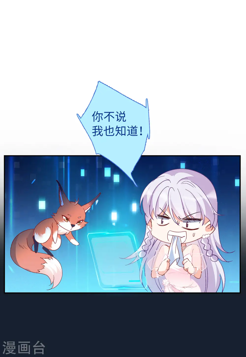 第85话 周韵仪的目标1 第8页