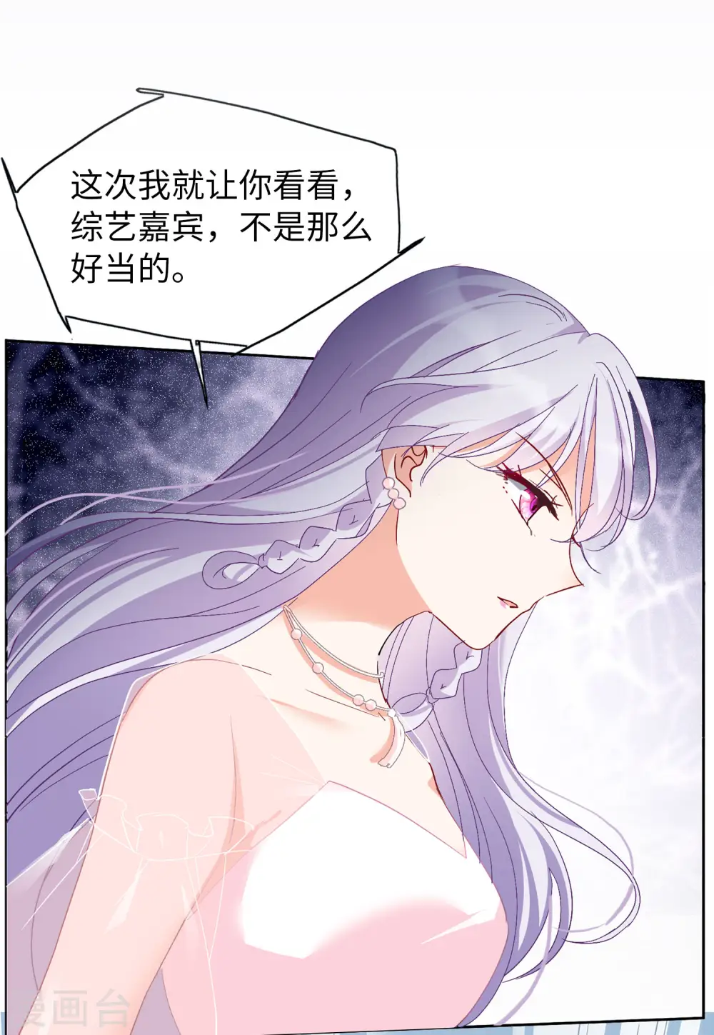 第85话 周韵仪的目标1 第11页