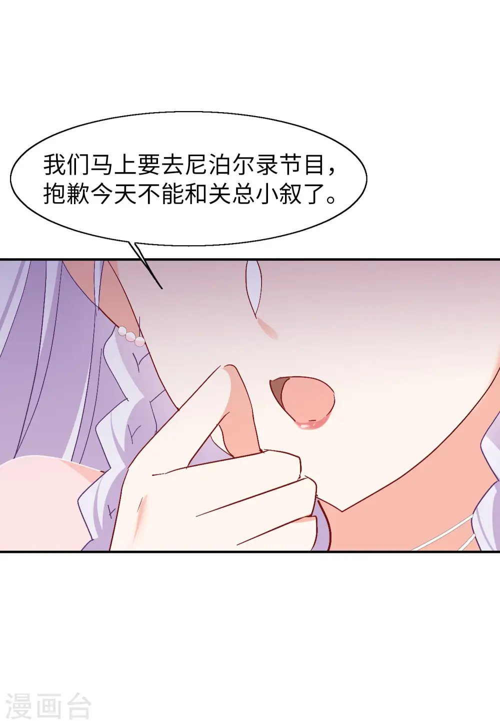 第85话 周韵仪的目标1 第16页
