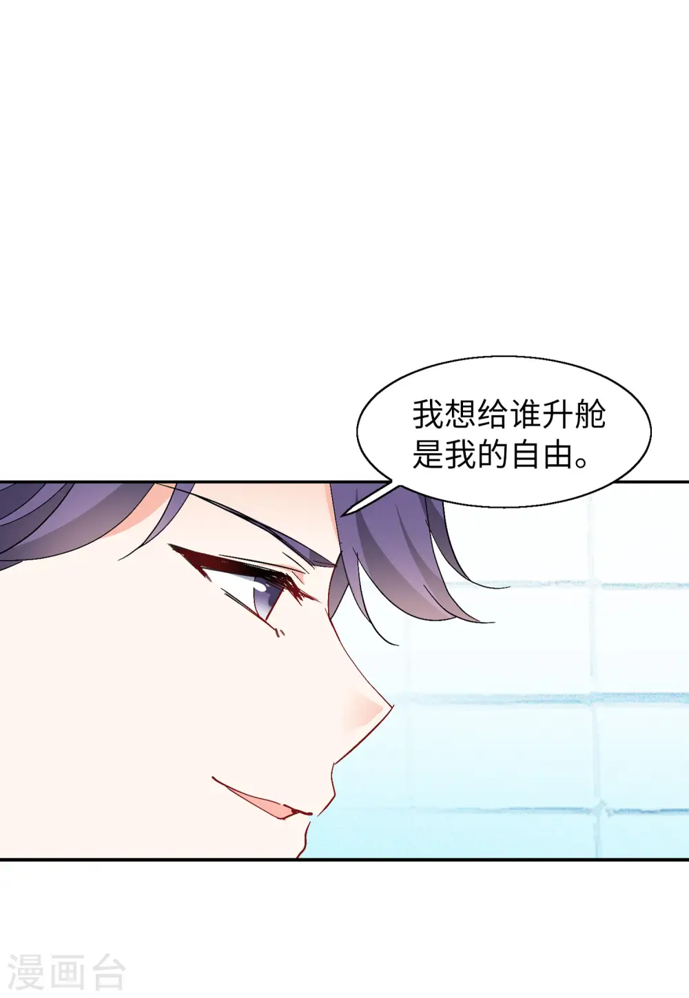 第85话 周韵仪的目标1 第21页