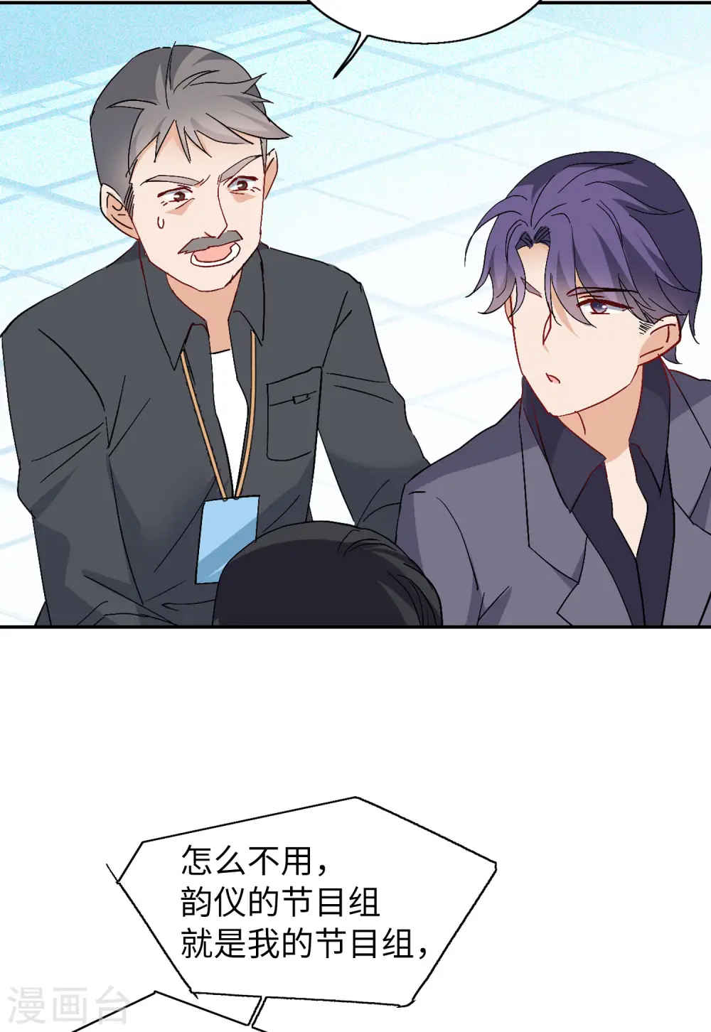 第85话 周韵仪的目标1 第24页