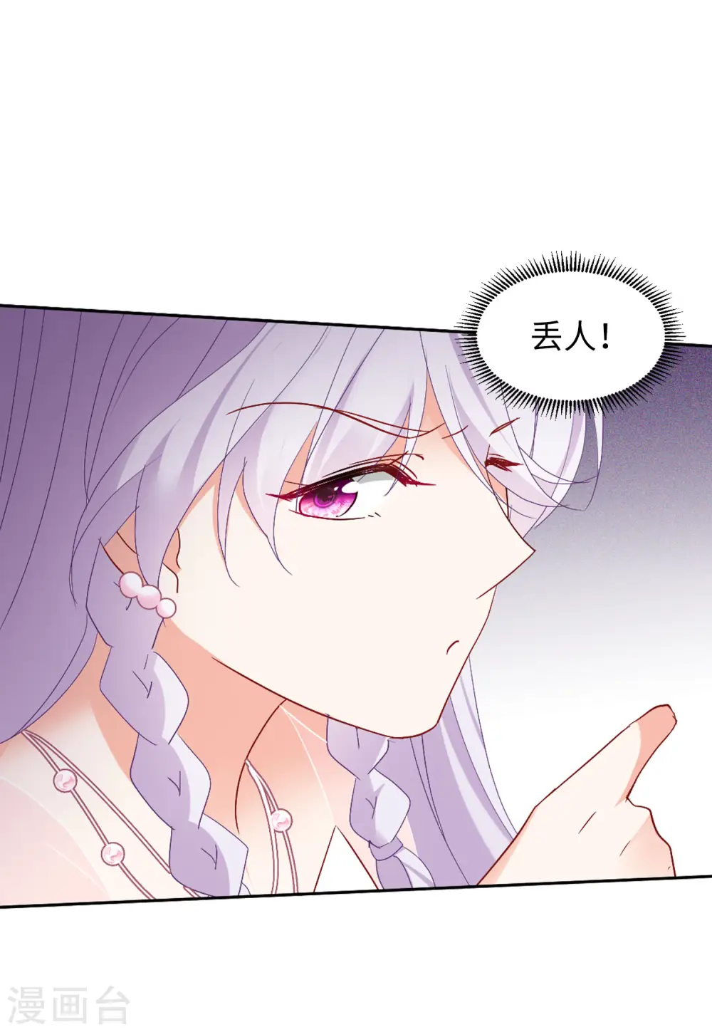 第85话 周韵仪的目标1 第29页