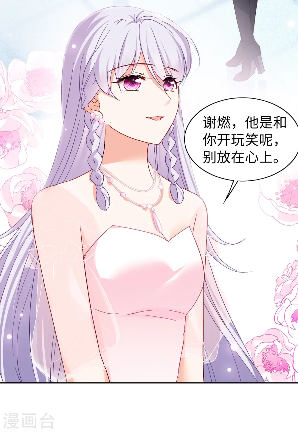 第85话 周韵仪的目标1 第32页