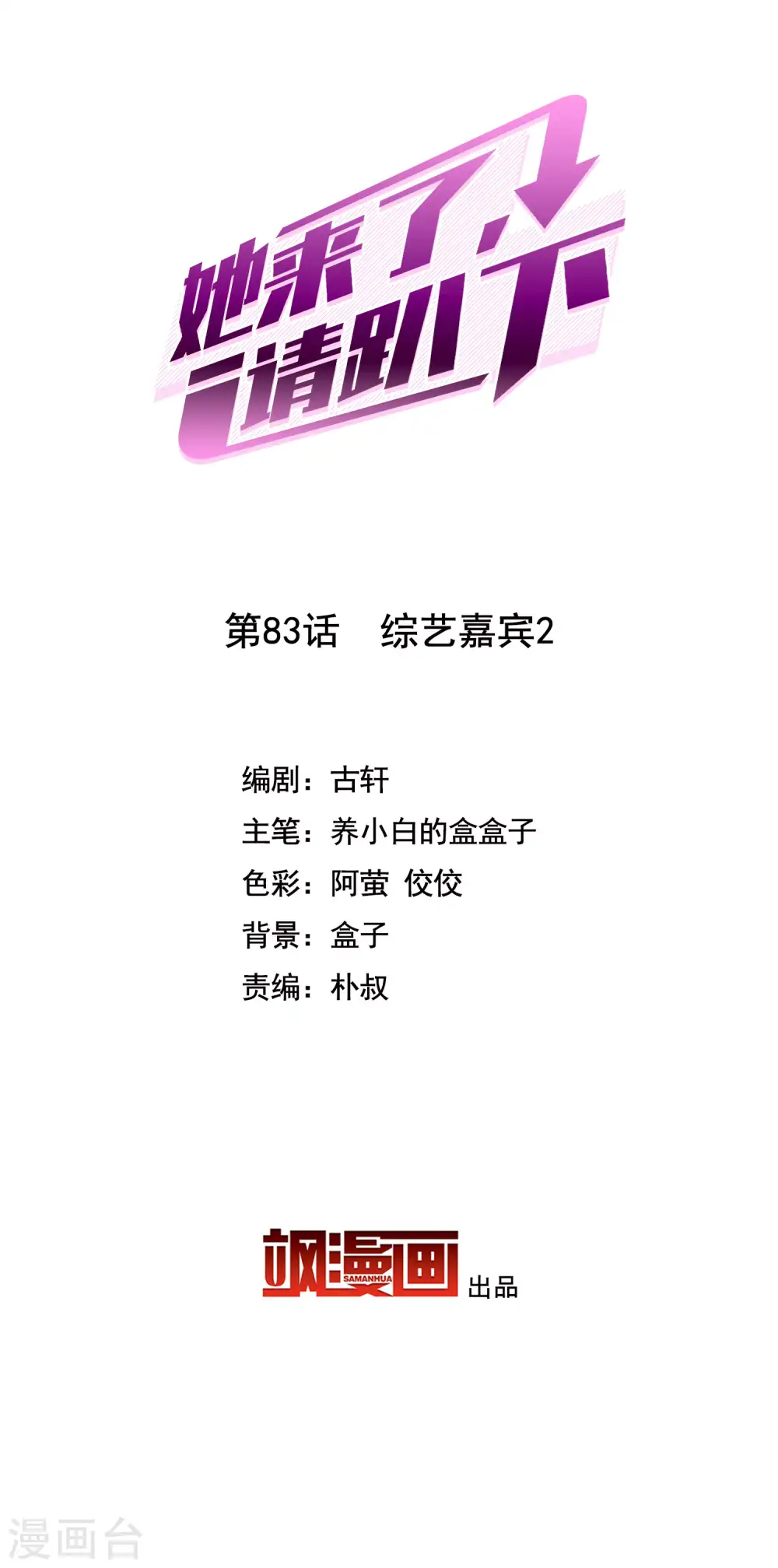 第83话 综艺嘉宾2 第2页