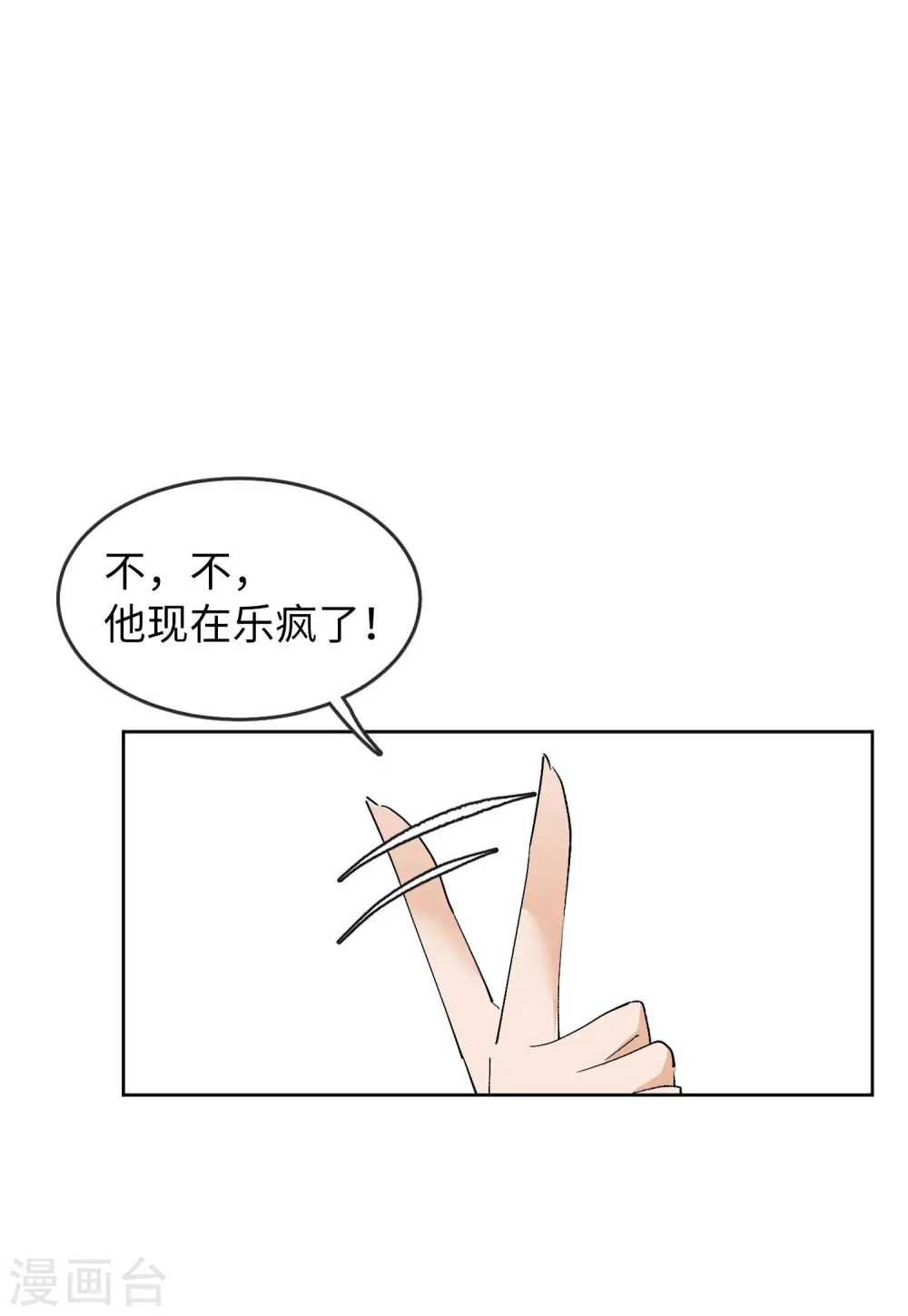 第83话 综艺嘉宾2 第4页