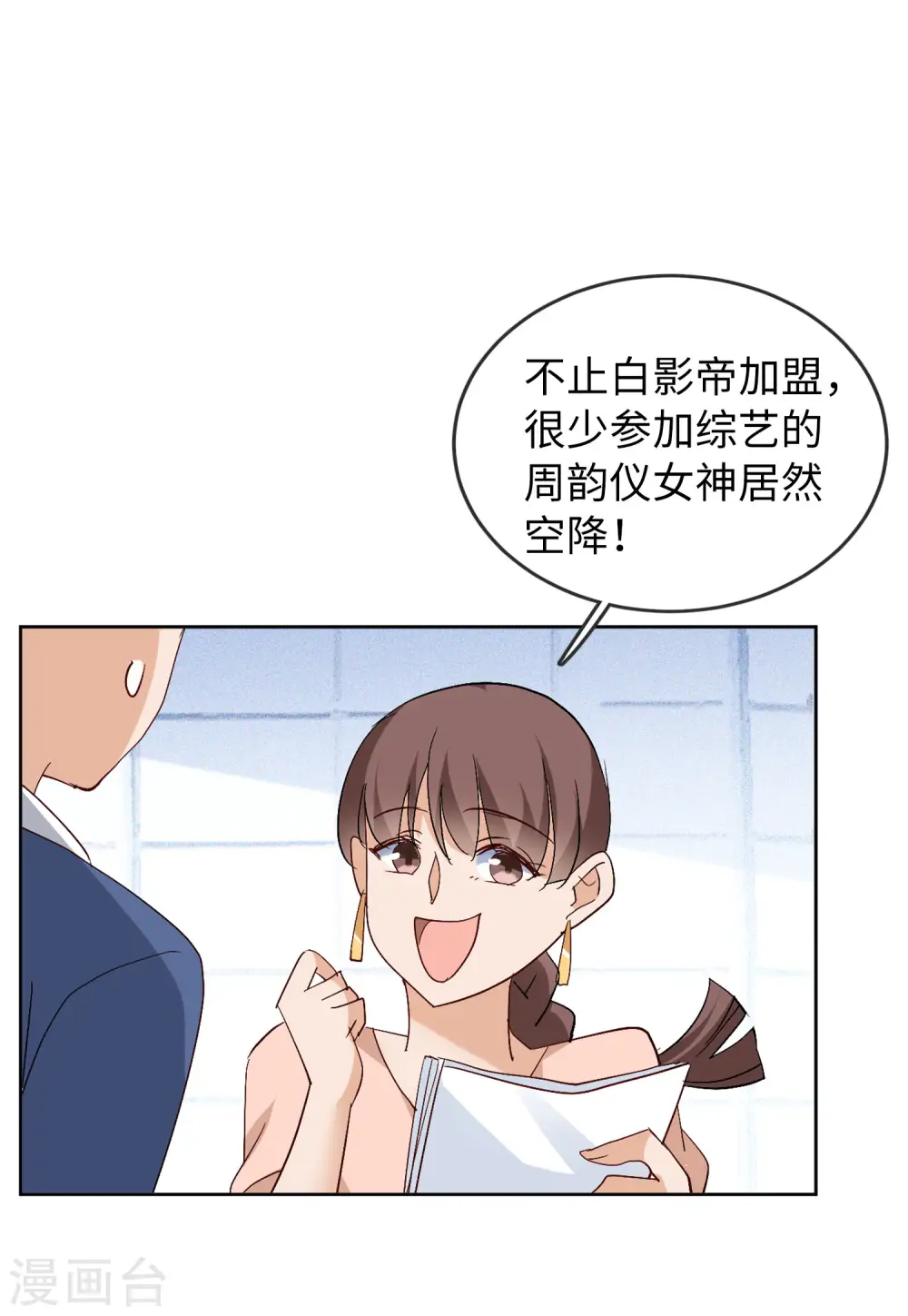第83话 综艺嘉宾2 第5页