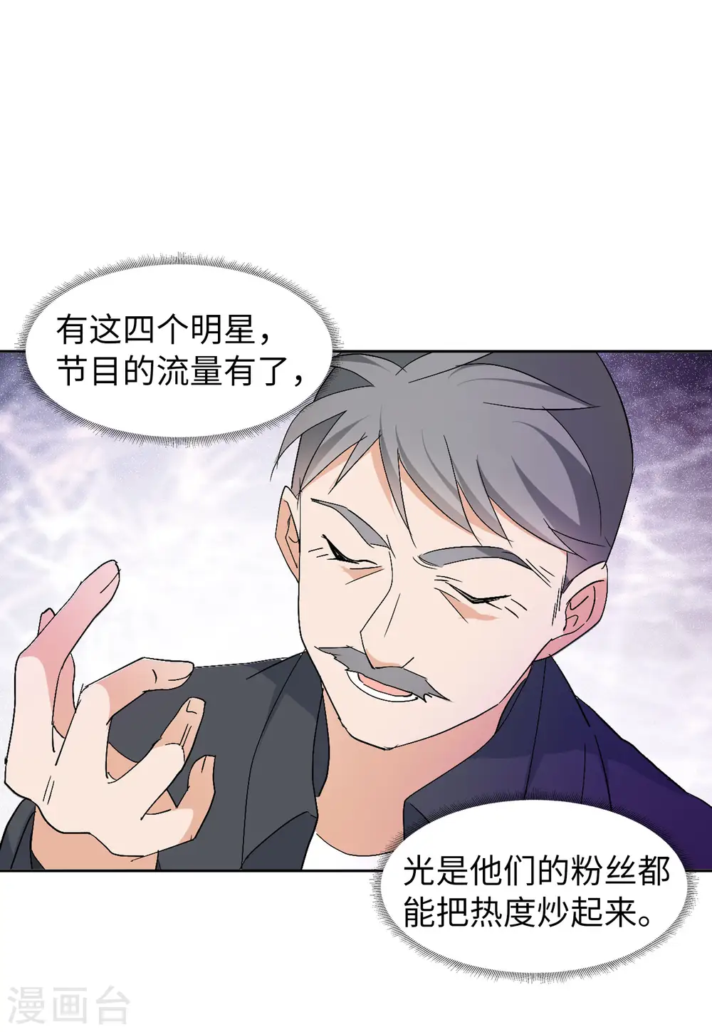 第83话 综艺嘉宾2 第6页