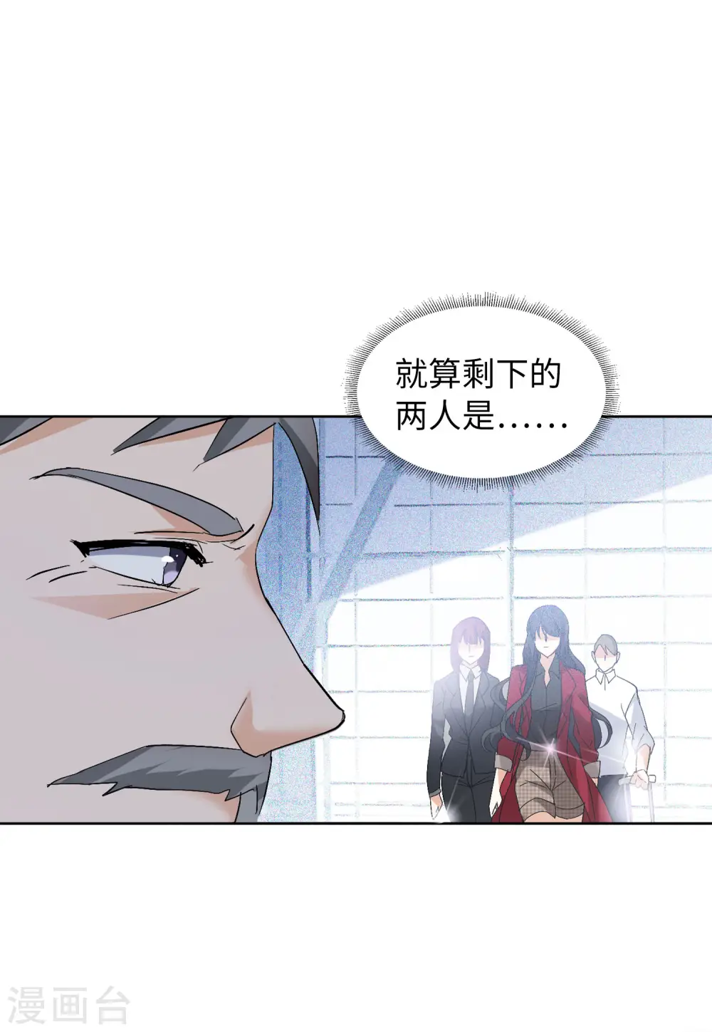 第83话 综艺嘉宾2 第7页